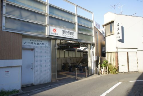 その他　荏原町駅（その他）まで1359m