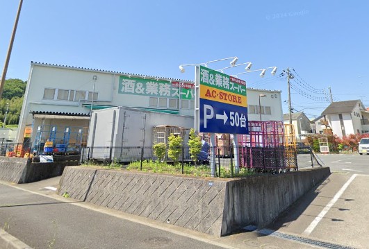 スーパー　業務スーパー  秦野店（スーパー）まで661m
