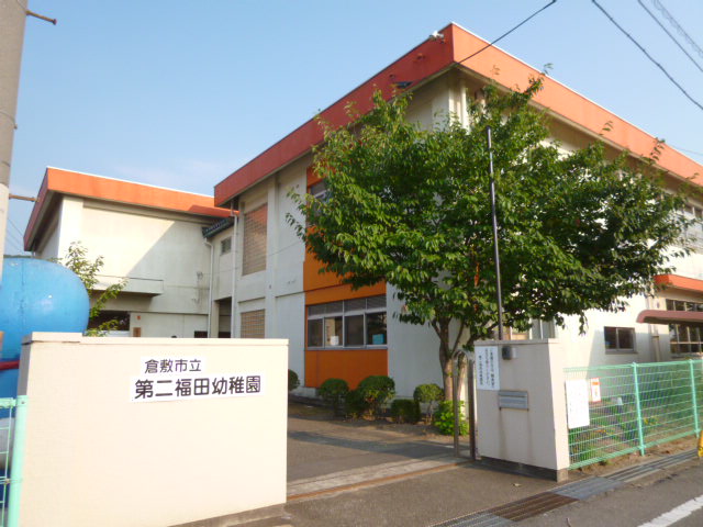 幼稚園・保育園　第二福田幼稚園（幼稚園・保育園）まで1101m