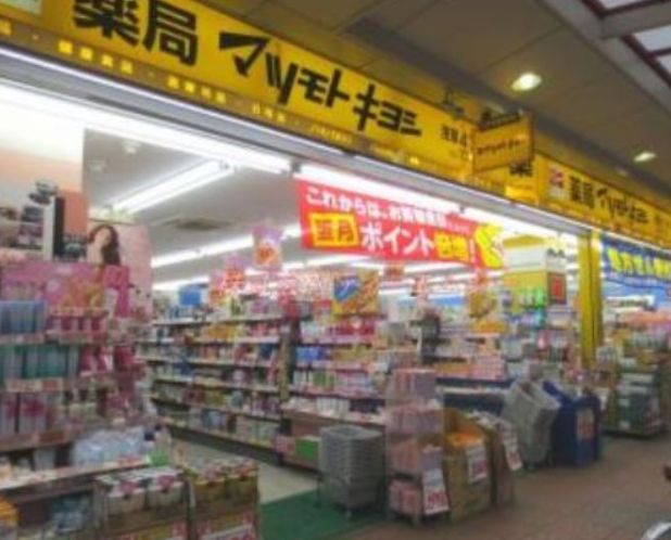 ドラックストア　マツモトキヨシ浅草四丁目店（ドラッグストア）まで551m