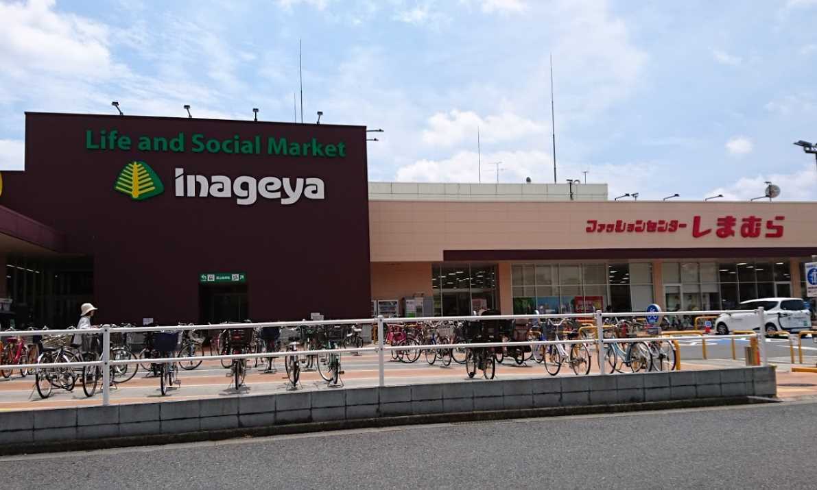 スーパー　いなげや 川崎登戸店（スーパー）まで660m