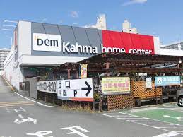 ホームセンター　DCMカーマ 瑠璃光店（ホームセンター）まで1348m