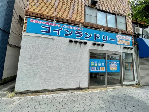 その他　コインランドリー　王子町店（その他）まで645m