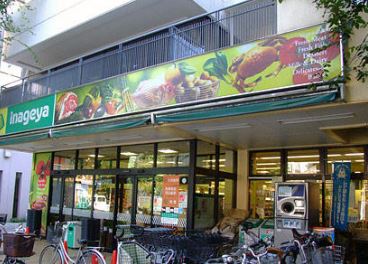 スーパー　いなげやina21 杉並新高円寺店（スーパー）まで322m