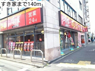 飲食店　すき家（飲食店）まで140m