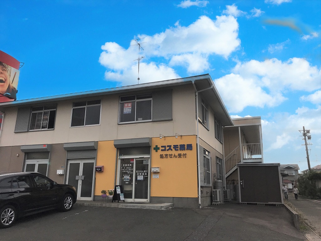 ドラックストア　コスモ薬局（ドラッグストア）まで1299m