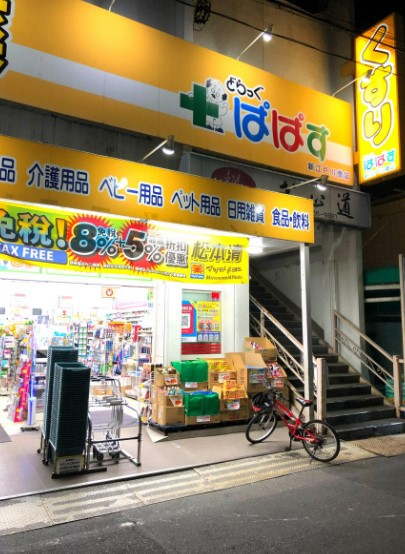 ドラックストア　どらっぐぱぱす新江戸川橋店（ドラッグストア）まで587m