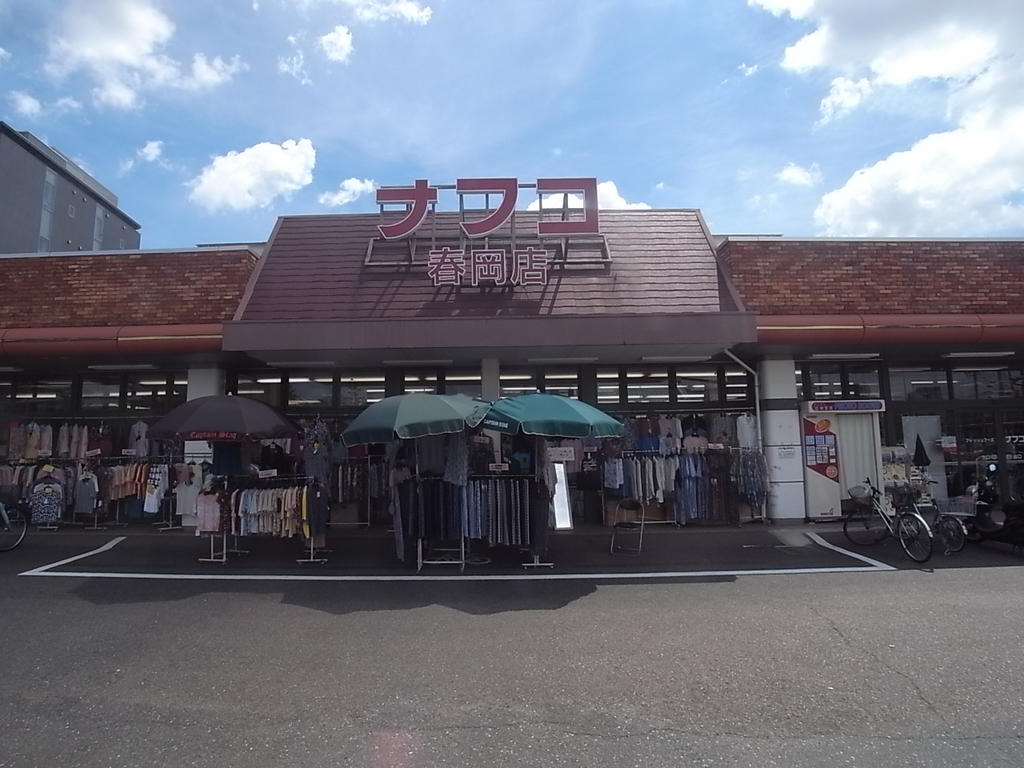 スーパー　ナフコトミダ春岡店 (スーパー)（スーパー）まで400m