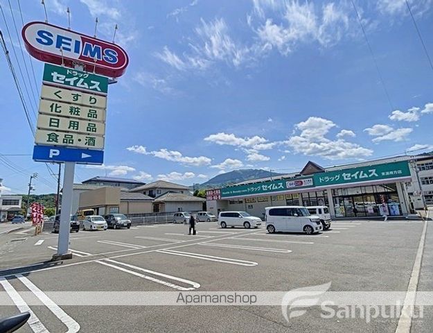 ドラックストア　ドラッグセイムス　東温南方店（ドラッグストア）まで479m
