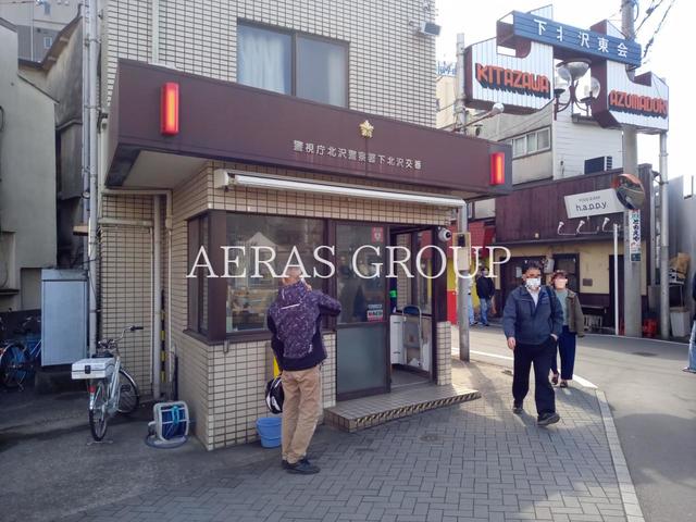 警察署・交番　北沢警察署 下北沢交番（警察署・交番）まで1192m