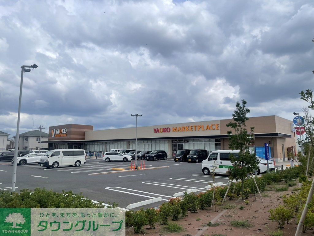 スーパー　ヤオコー 松戸古ケ崎店（スーパー）まで1500m