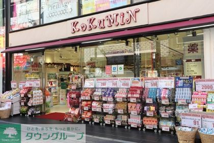 ドラックストア　コクミンドラッグ渋谷マークシティ店（ドラッグストア）まで580m