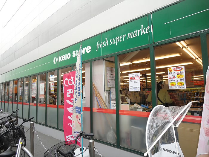 スーパー　京王ストア仙川駅ビル店（スーパー）まで258m
