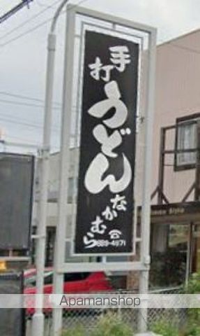 飲食店　なかむら（飲食店）まで381m