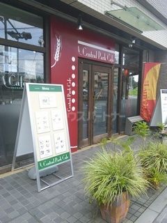 飲食店　セントラルパークカフェ（飲食店）まで110m
