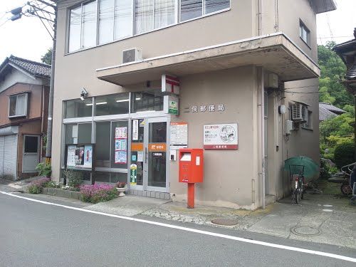 郵便局　市川二俣郵便局（郵便局）まで413m