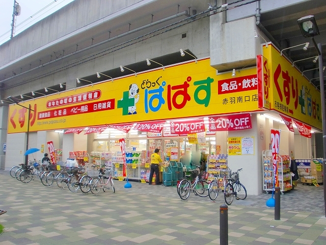 その他　どらっぐぱぱす赤羽南口店