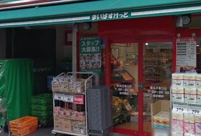 スーパー　まいばすけっと新丸子東口店（スーパー）まで359m