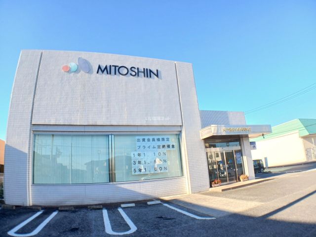 銀行　水戸信用金庫赤塚支店（銀行）まで348m