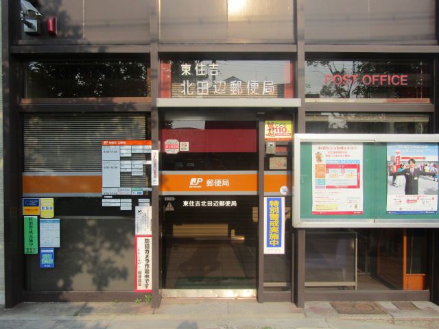 郵便局　東住吉北田辺郵便局（郵便局）まで68m