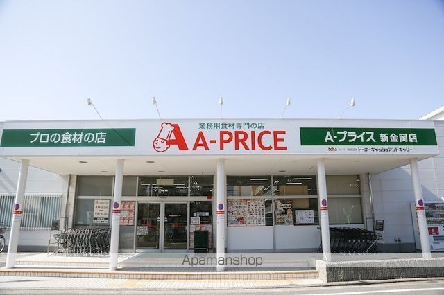 スーパー　Ａ-ＰＲＡＩＳＥ新金岡（スーパー）まで805m