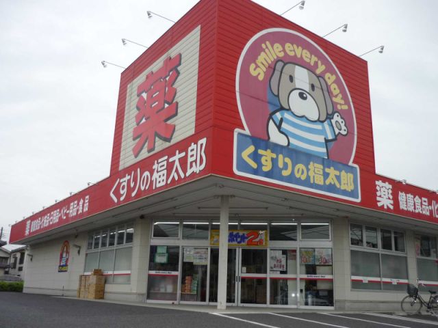 その他　くすりの福太郎（その他）まで1100m