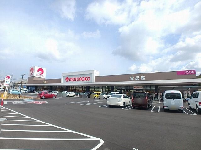 スーパー　マルナカ志度店さん（スーパー）まで500m