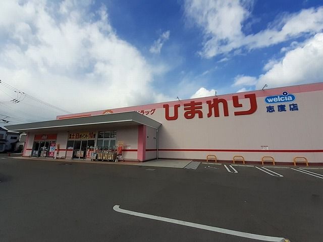ドラックストア　ひまわり志度店さん（ドラッグストア）まで650m