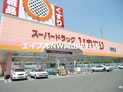 【岡山市中区国富のマンションのドラックストア】