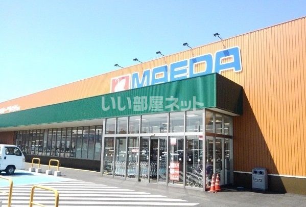 スーパー　マエダストア売市店（スーパー）まで1445m