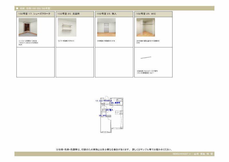 【松本市笹部のアパートの収納】