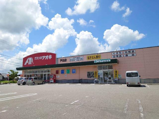 ドラックストア　クスリのアオキ戸出薬局（ドラッグストア）まで3889m