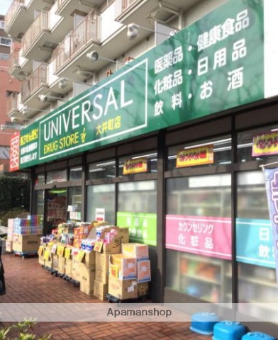 ドラックストア　ユニバーサルドラッグ大井町店（ドラッグストア）まで397m