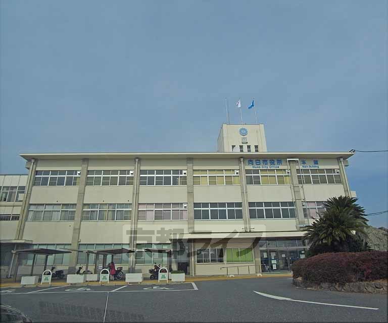 役所　向日市役所（役所）まで650m