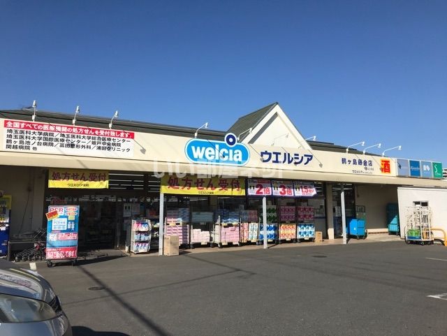 ドラックストア　ウエルシア鶴ヶ島藤金店（ドラッグストア）まで530m