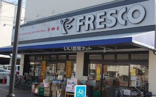 スーパー　フレスコ 八条店（スーパー）まで1100m