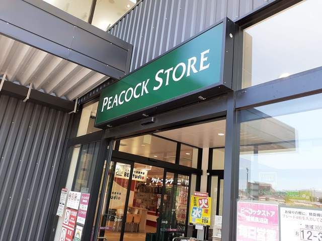 スーパー　ピーコックストア稲城長沼店（スーパー）まで350m