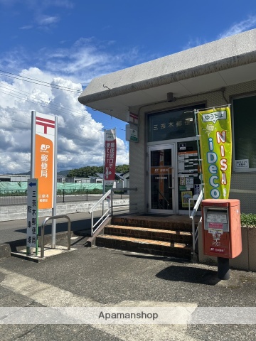郵便局　三奈木郵便局（郵便局）まで596m