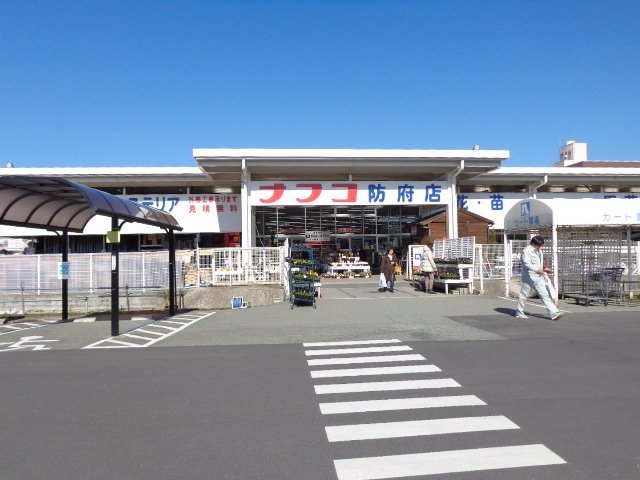 その他　ホームプラザナフコ防府店（その他）まで1347m