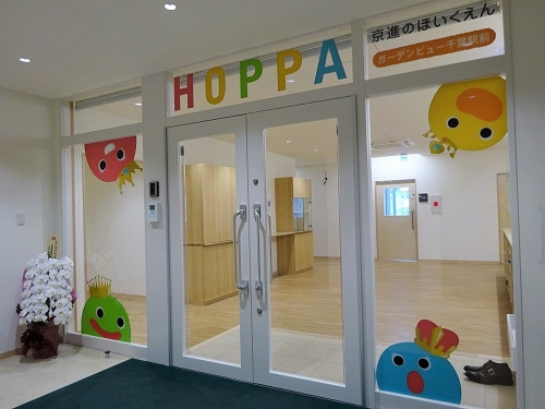 幼稚園・保育園　HOPPAガーデンビュー千葉駅前（幼稚園・保育園）まで48m