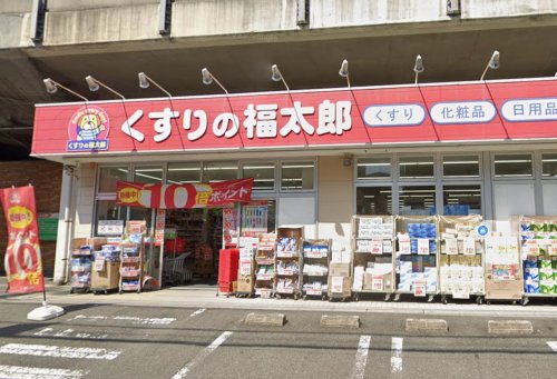 ドラックストア　くすりの福太郎下総中山店（ドラッグストア）まで792m