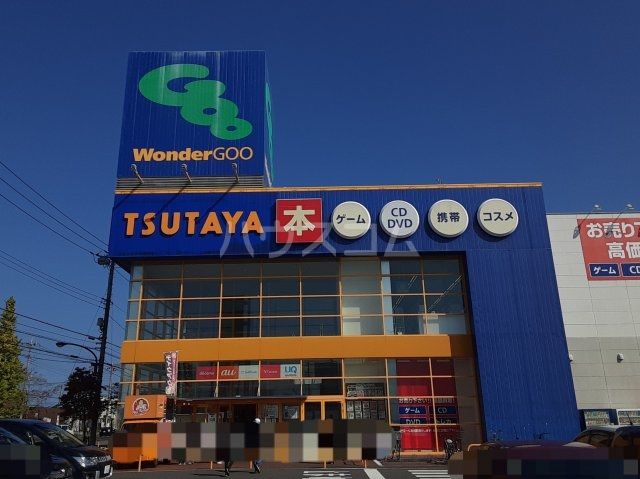 レンタルビデオ　WonderGOO TSUTAYA ひたちなか店（レンタルビデオ）まで1215m