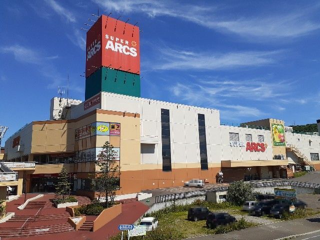 その他　スーパーアークス室蘭中央店（その他）まで50m