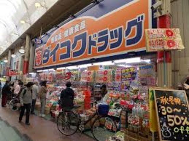 ドラックストア　ダイコクドラッグ天神橋筋6丁目店（ドラッグストア）まで774m