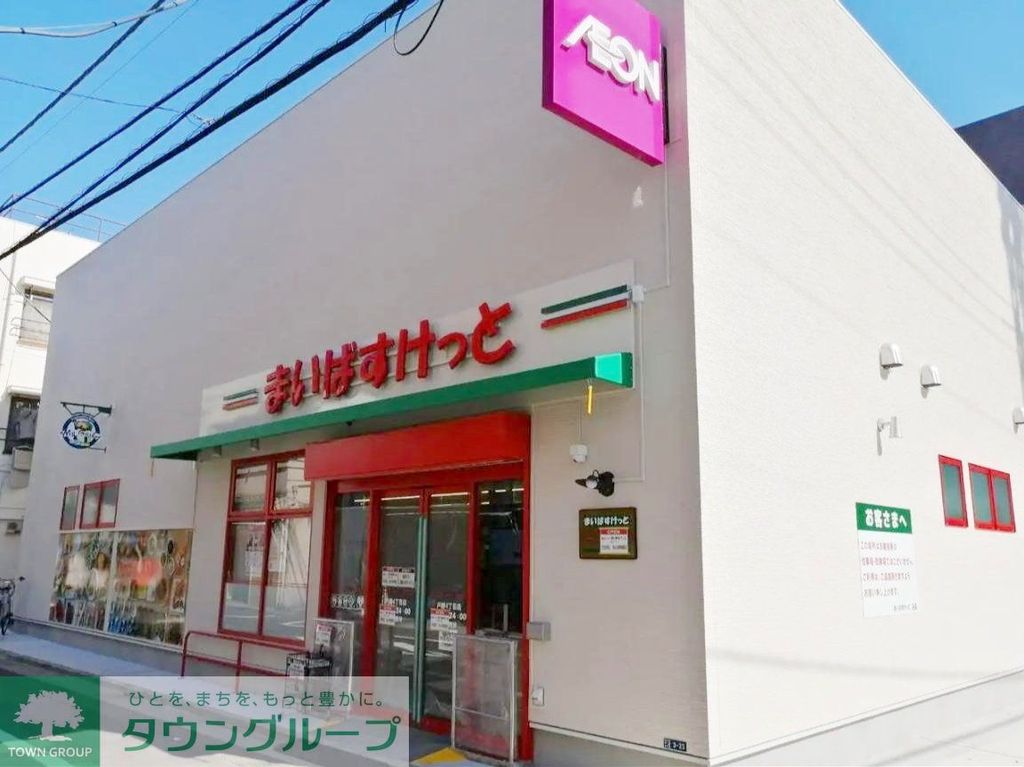 スーパー　まいばすけっと戸越4丁目店（スーパー）まで620m