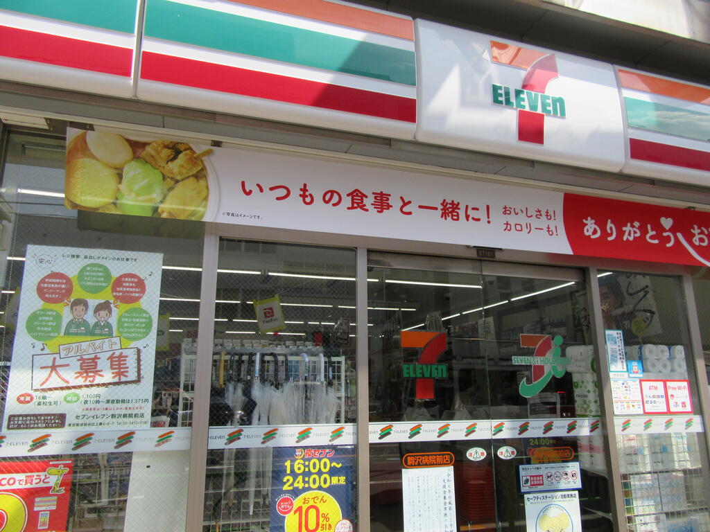 コンビニ　セブンイレブン駒沢病院前店（コンビニ）まで120m