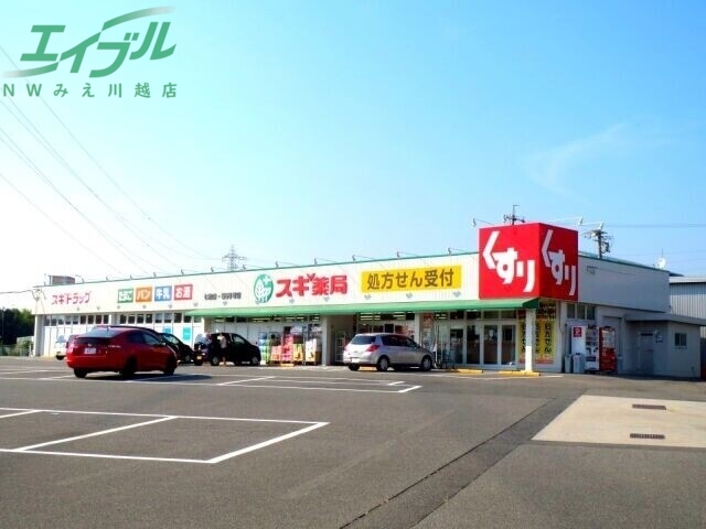 ドラックストア　スギ薬局桑名中央店（ドラッグストア）まで612m