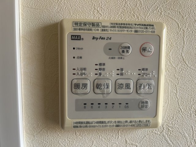 その他設備