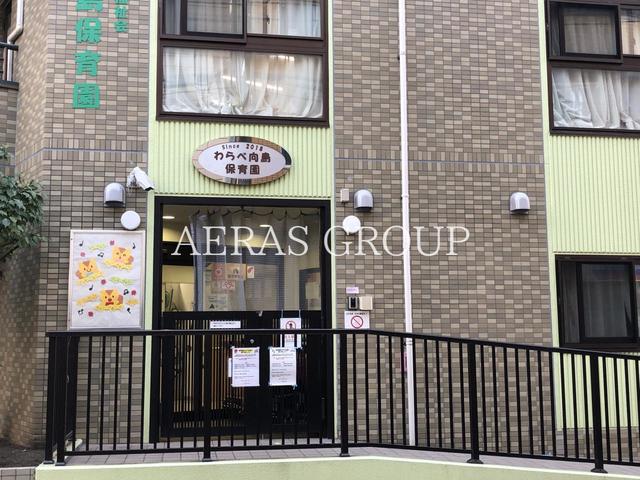幼稚園・保育園　わらべ向島 保育園（幼稚園・保育園）まで262m