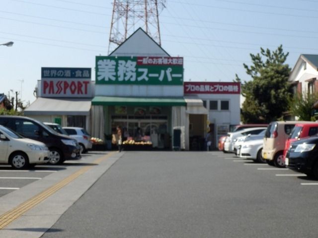 スーパー　業務スーパー（スーパー）まで702m